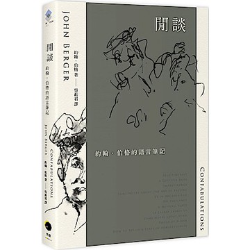 閒談：約翰．伯格的語言筆記【城邦讀書花園】