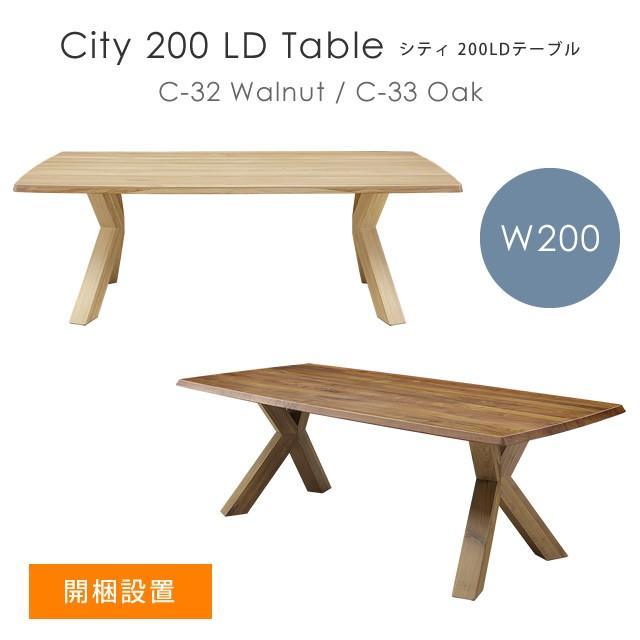開梱設置 ダイニングテーブル シギヤマ家具 City シティ C-32/C