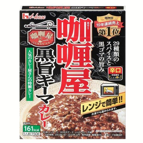 レトルトカレー 電子レンジ対応 辛口 ハウス食品 カレー レトルト レトルト食品 １人前 黒旨キーマカレー カリー屋ポークカレー