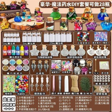 ✨寶貝嚴選✨ 小小魔法師 魔法藥水 實驗創意DIY 手工製作套裝 女孩玩具生日禮物
