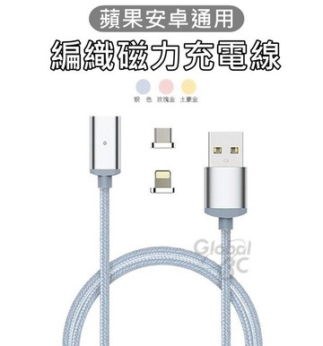 雙系統 磁力充電傳輸線 安卓 iphone SE 6s plus 磁吸 磁力 磁性 充電線 編織線 S7