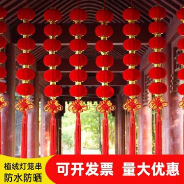 植絨小燈籠串掛飾戶外樹上大紅連串燈籠新年元旦春節小燈籠掛飾品