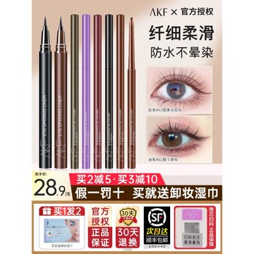 akf眼線膠筆膠筆afk防水不暈染眼線筆極細持久眼線液筆臥蠶筆白色