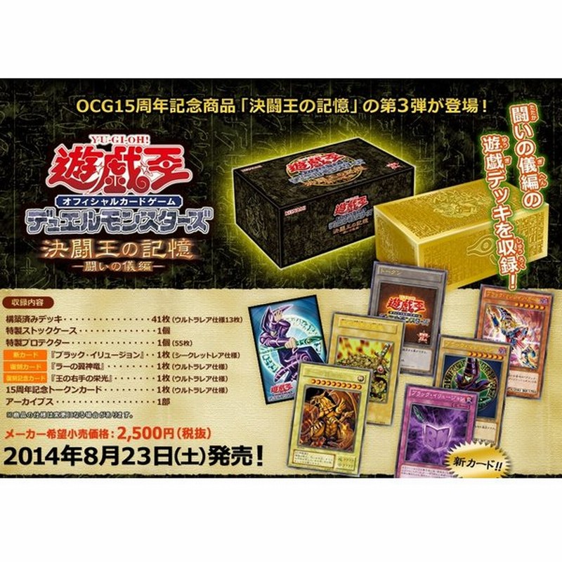 即納 新品 Tc 遊戯王ocg デュエルモンスターズ 15周年記念商品 決闘王の記憶 闘いの儀編 通販 Lineポイント最大0 5 Get Lineショッピング