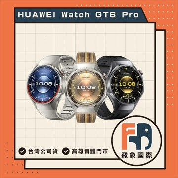 HUAWEI WATCH GT6 Pro 46mm 健康運動智慧手錶 藍牙耳機 顏色隨機 高雄實體店面