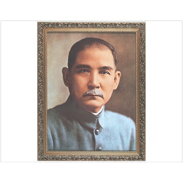 免運妙妙屋禮贈品嫁粧文具 旗幟百貨 旗桿 木桿 旗座 旗頭 金頭國父遺像-小(藝術框)