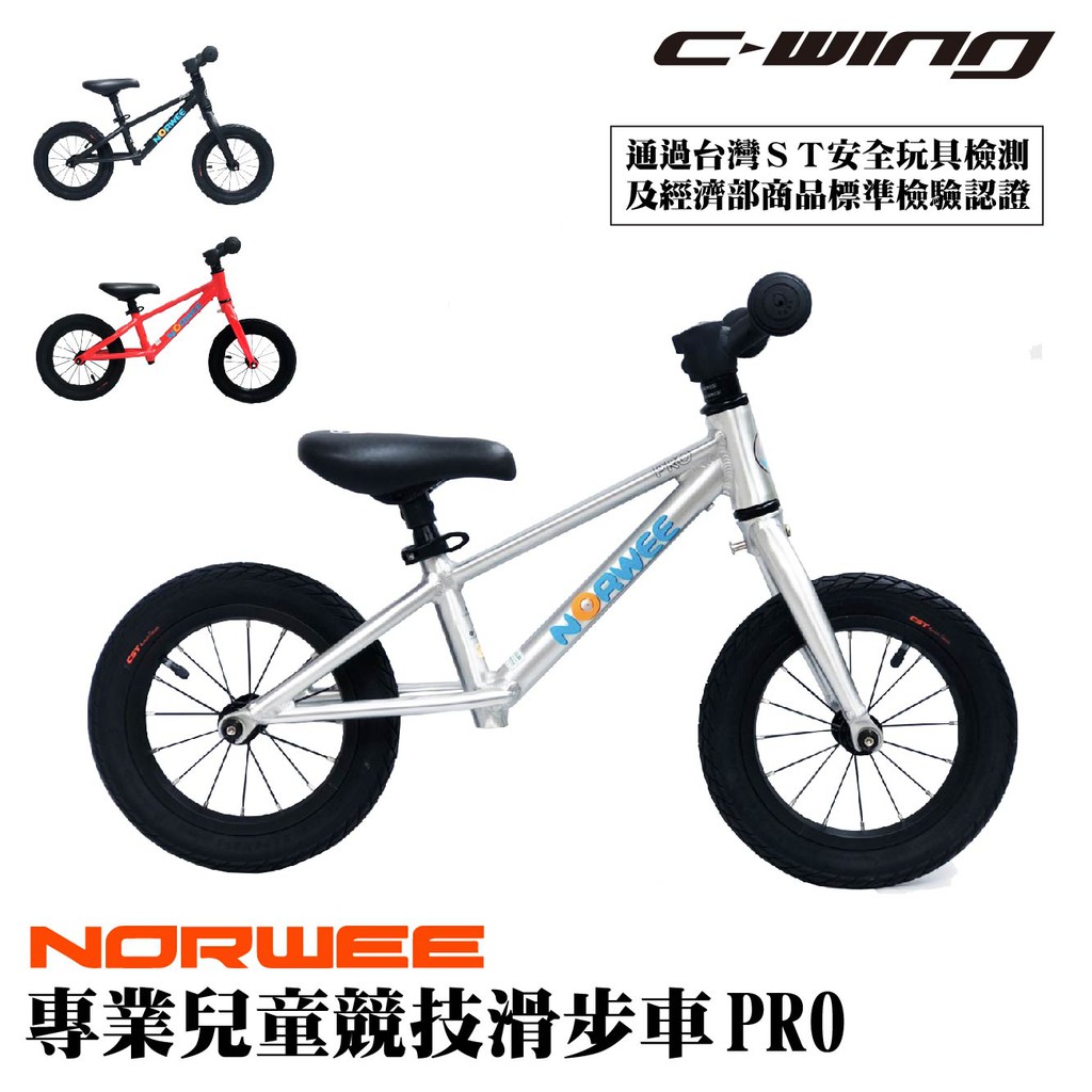 NORWEE】諾威兒童競技平衡車滑步車KIDS PUSH BIKE PRO推薦| (舊)蝦皮