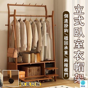 台灣公司 工廠直銷 可開發票 【宅配免運】掛衣架 落地衣架 立式衣架 落地衣帽架 臥室衣帽架 客廳掛衣架 玄關掛衣架 衣物收納架 落地衣櫥店長推薦 新品特價 5z86