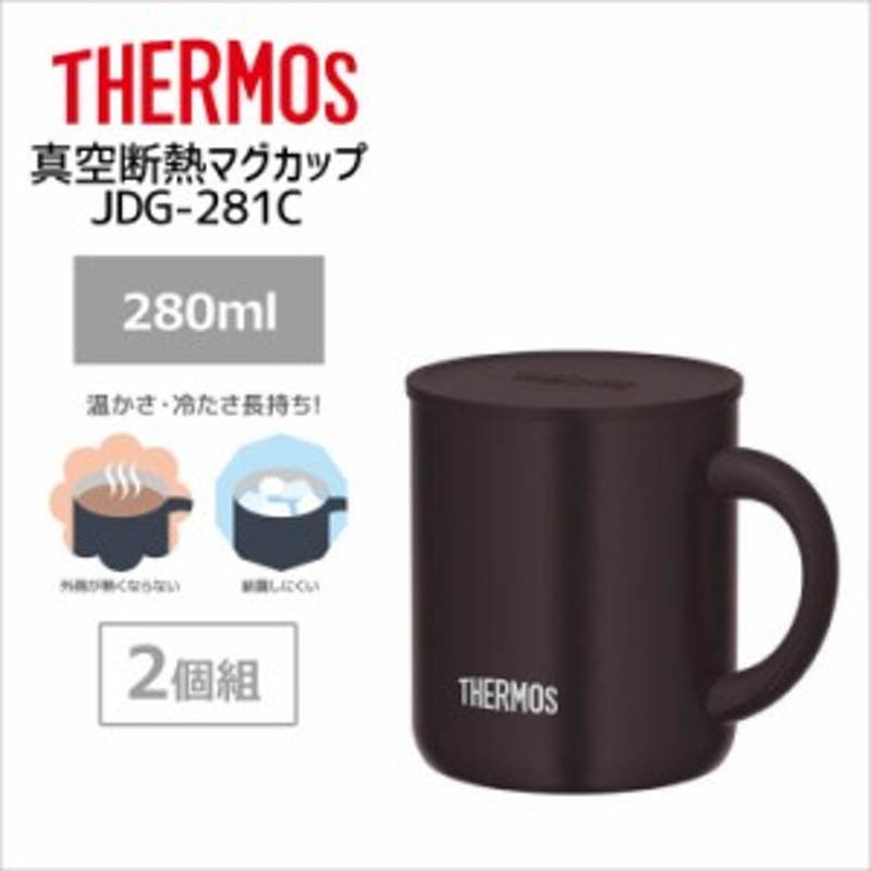 THERMOS サーモス　保温保冷　マグカップ　2個セット　ホワイト