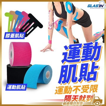 【強力固定高效運動】運動貼 肌貼 肌肉貼 運動貼布 現貨 運動白貼 肌肉繃帶 運動繃帶 加壓繃帶 訓練貼布 防護貼布