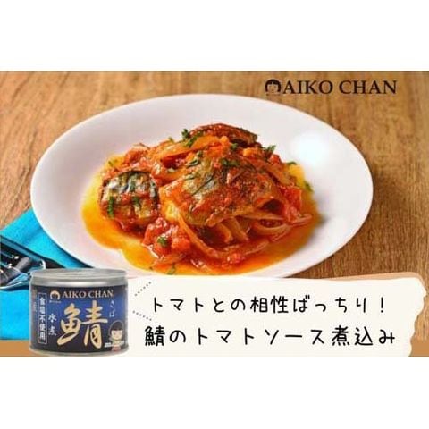 美味しい鯖水煮 食塩不使用 （１９０ｇ＊２４缶セット）