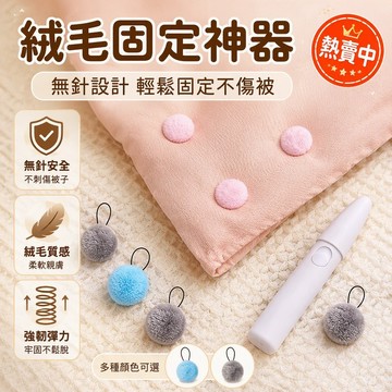 無針嬰兒被子固定器 圓形絨面固定扣 彈性掛繩設計 配套引線器輔助安裝 寢具防跑扣 寶寶被褥整理器