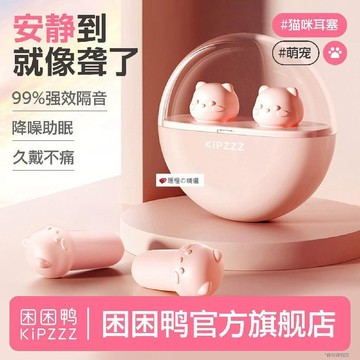 【臺灣精品】💕防噪音耳塞 睏睏鴨貓咪隔音塞 睡眠專用降噪學生花朵助眠打呼嚕小耳道☆可開發票