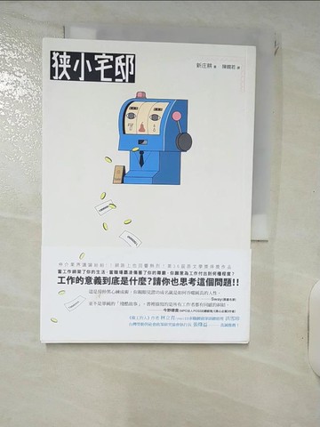 【書寶二手書T7／翻譯小說_IVV】狹小宅邸_新庄耕