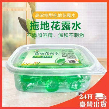 隔日到店 拖地花露水 花露水凝珠 花露水 地板清潔劑 拖地 地板清潔 拖地水凝珠 清潔凝珠 地板清潔劑 清潔 拖地