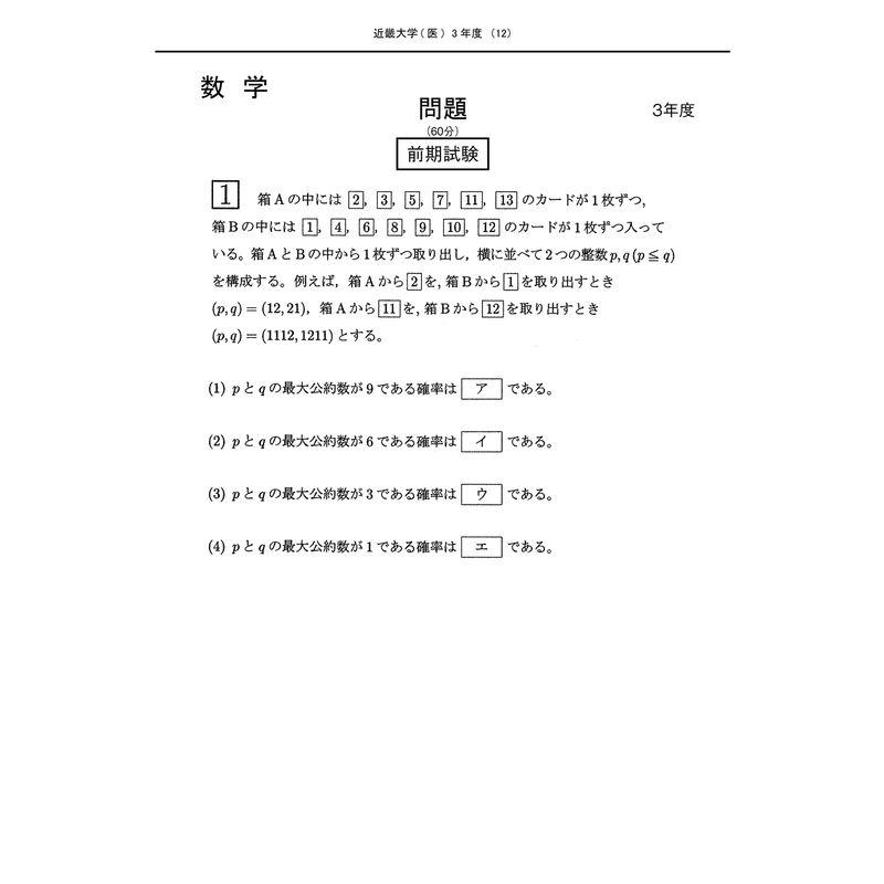 近畿大学 (2023年度) (医学部入試問題と解答)