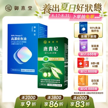 穩醣循環組｜黃金頂級90%高濃度專利魚油(120顆)+ 唐貴妃 健字山苦瓜膠囊(30顆)