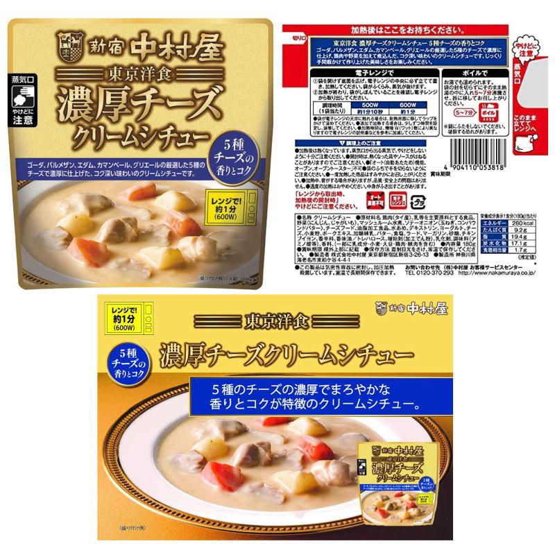 新宿中村屋　東京洋食シリーズ180g　選べる12袋　電子レンジ調理対応　レトルトカレー／ハヤシ／シチュー『送料無料(沖縄・離島除く)』