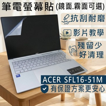 EZstick ACER Swift Lite 16 SFL16-41M 靜電式筆電LCD液晶螢幕貼 16吋寬 螢幕貼