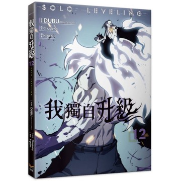 我獨自升級(12)