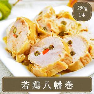 冷凍食品 彩り野菜 若鶏 八幡巻 惣菜 業務用 食品 食材 家庭用 弁当 おかず