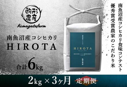 南魚沼産コシヒカリ食味コンテスト2年連続優秀賞受賞農家のこだわり米