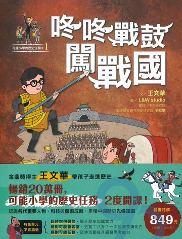 可能小學歷史任務2套書(4冊)