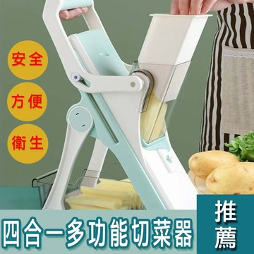 【4%點數】抖音爆款 四合一多功能切菜器 切片/切條/切丁/切條/切菜器刨絲器切菜器【Love Shop】【限定樂天APP下單享點數回饋】