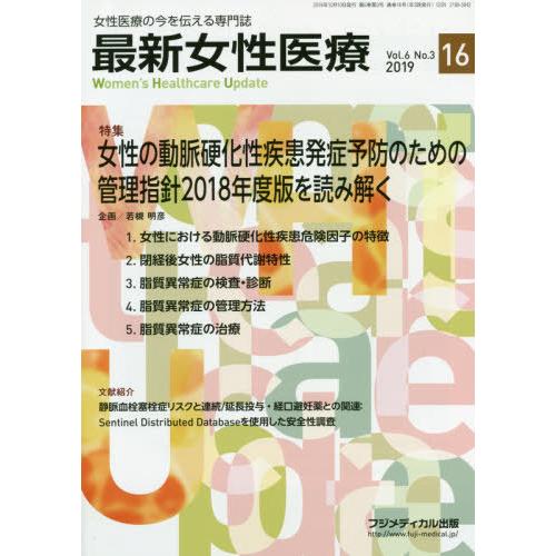 [本 雑誌] 最新女性医療  6- フジメディカル出版