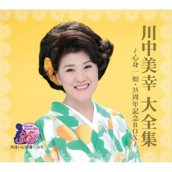 演歌 CD 川中美幸 大全集〜心身一如・35周年記念BOX〜（CD6枚組）