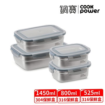 鍋寶 可微波316保鮮盒四入組(1450ml+800ml+525ml*2)