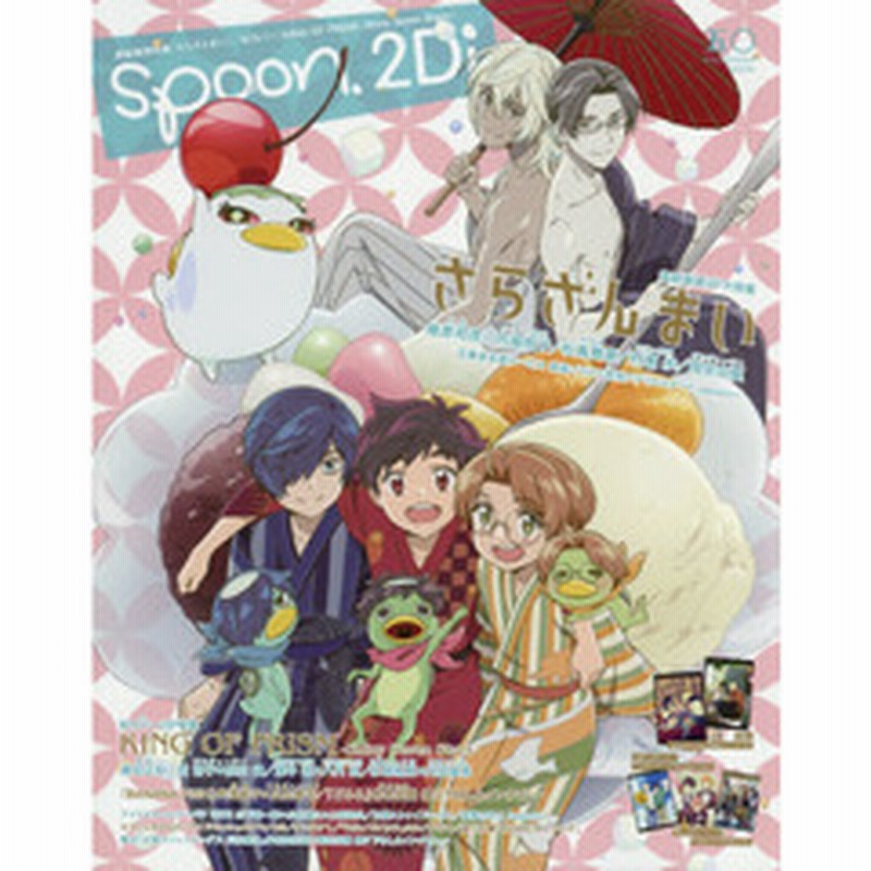 ｓｐｏｏｎ ２ｄｉ ｖｏｌ ５０ 特集さらざんまい キンプリ ｂａｎａｎａ ｆｉｓｈ 文スト ヒプマイ アイナナ ａ３ ｋ どろろ 通販 Lineポイント最大2 0 Get Lineショッピング