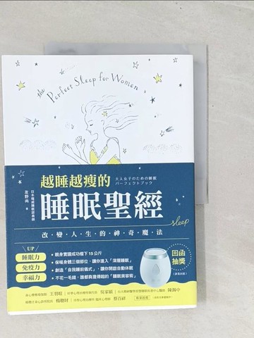 【書寶二手書T1／養生_Y2P】越睡越瘦的睡眠聖經：改變人生的神奇魔法_友野尚,  婁愛蓮