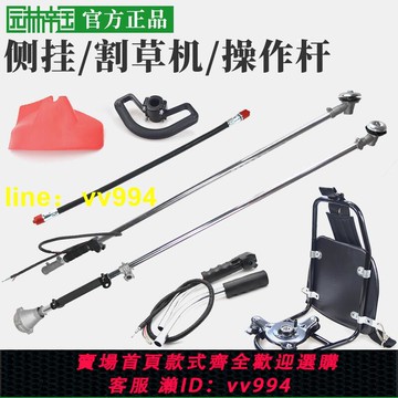 全店免運四沖程背負式割草機桿子側掛操作桿多功能除草機工作桿打草機配件