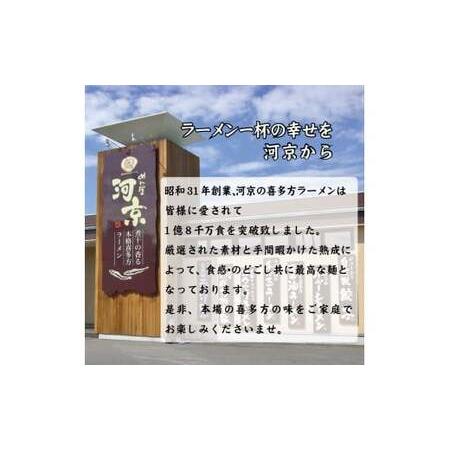 ふるさと納税 河京の喜多方ラーメン 6食具材付きギフト 福島県喜多方市