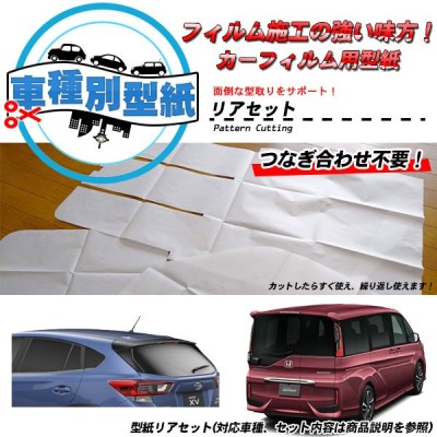 型紙 トヨタ ハイエース ミドルルーフ 4型 5型 6型 Kdh211 Kdh216 Trh211 Trh216 Gdh211 カーフィルム用車 種別型紙 リアセット 通販 Lineポイント最大get Lineショッピング