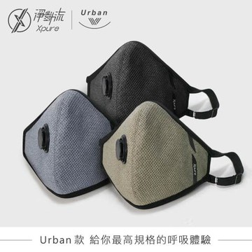 【Xpure淨對流】抗霾PM2.5口罩 Urban款