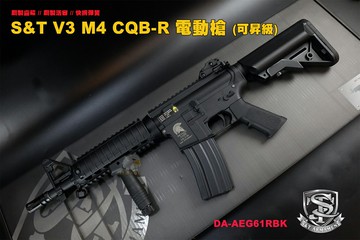 【翔準AOG】新發售 S&T V3 M4 CQB-R 電動槍 (可昇級) DA-AEG61RBK