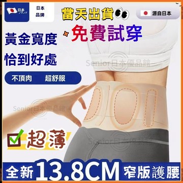 【當天出貨-附發票】日本護腰帶 輕薄隱形透氣護腰帶 運動護腰 工作護腰 窄版護腰 束腹帶 護背護腰 搬重物護腰 健身護腰