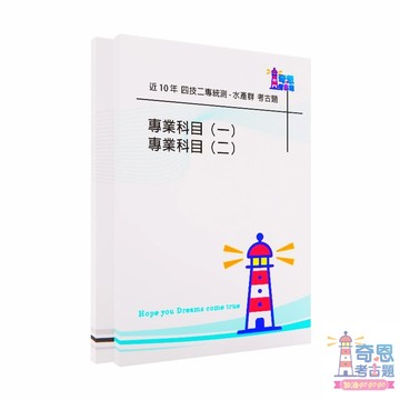 【19.水產群】105-114年四技二專統測歷屆試題｜考古題｜國文科、英文科、數學(B)科、水產生物概要、水產概要