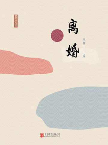 【電子書】有间文库：离婚