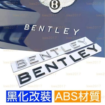 黑色 黑化 賓利 BENTLEY 字標 改裝 字母 字母標 後標 車尾 車尾標 尾標 銘牌 GT SPUR