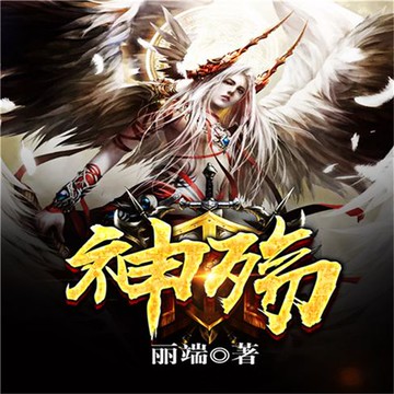 【有聲書】神殇