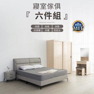 IDEA 威尼5尺雙人貓抓皮房間6件組/房間套裝(寢室傢俱/多色任選)