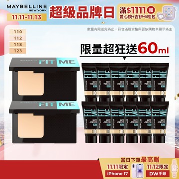 媚比琳 反孔特霧全進化零瑕嫩粉餅SPF44 PA++++ 2入組+贈品 | 官方旗艦店