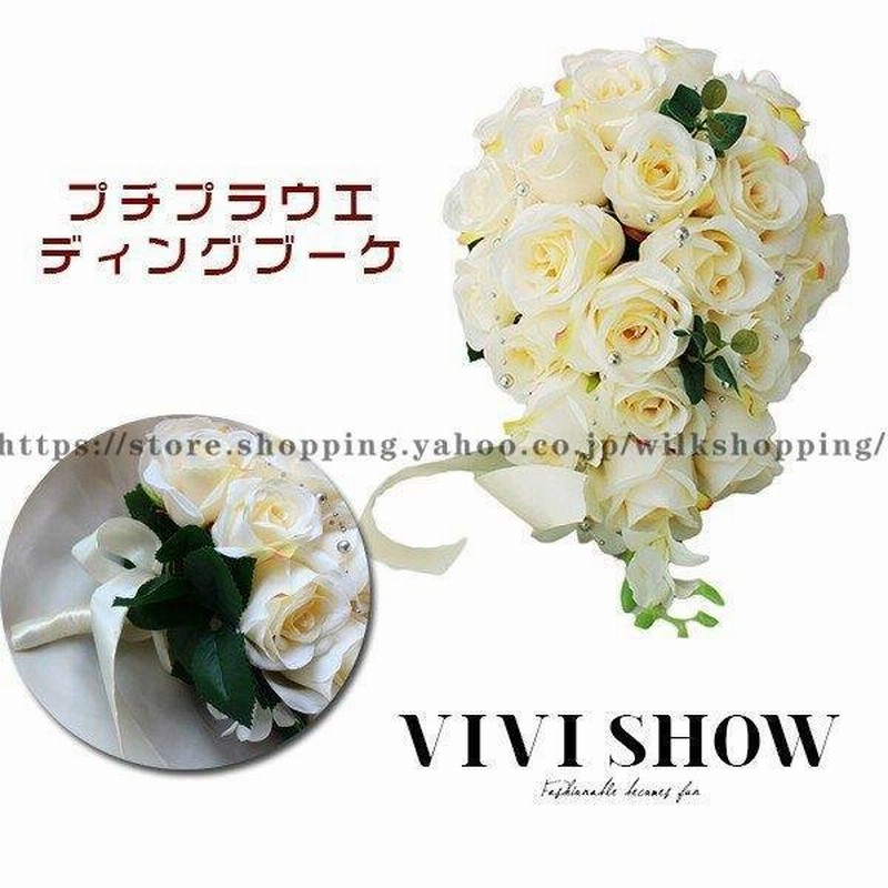 ウエディングブーケ ブートニア 造花 安い ウェディングブーケ ウェディング用ブライダルブーケ 手作り キット 結婚式 花嫁 ブーケ Wilkshopping 通販 Lineポイント最大0 5 Get Lineショッピング