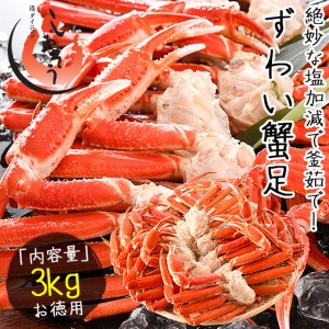 ズワイガニ 足 3kg（約14～18肩入り） かに 蟹 カニ ズワイ蟹 ずわいがに ずわい蟹 カニ かに カニ足 送料無料 贈り物 ギフト プレゼント