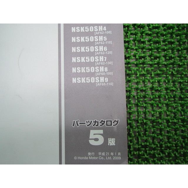 ディオ パーツリスト 5版 ホンダ 正規 中古 バイク NSK50SH AF62 AF68 AF62-1000001〜1099999 1100001〜1199999 車検 パーツカタログ