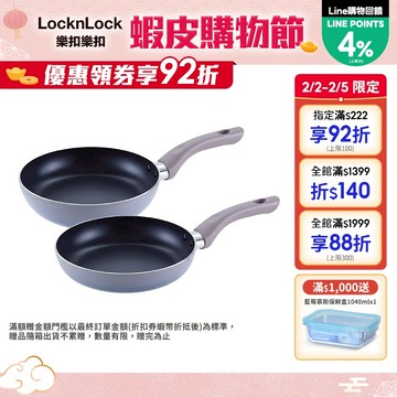 【樂扣樂扣】輕曜漸層不沾IH鍋(平煎鍋、炒鍋、多尺寸任選)