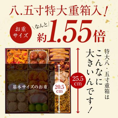 ふるさと納税 飯塚市 「板前魂の飛翔」特大八.五寸 和洋中華風三段重おせち(5人前)